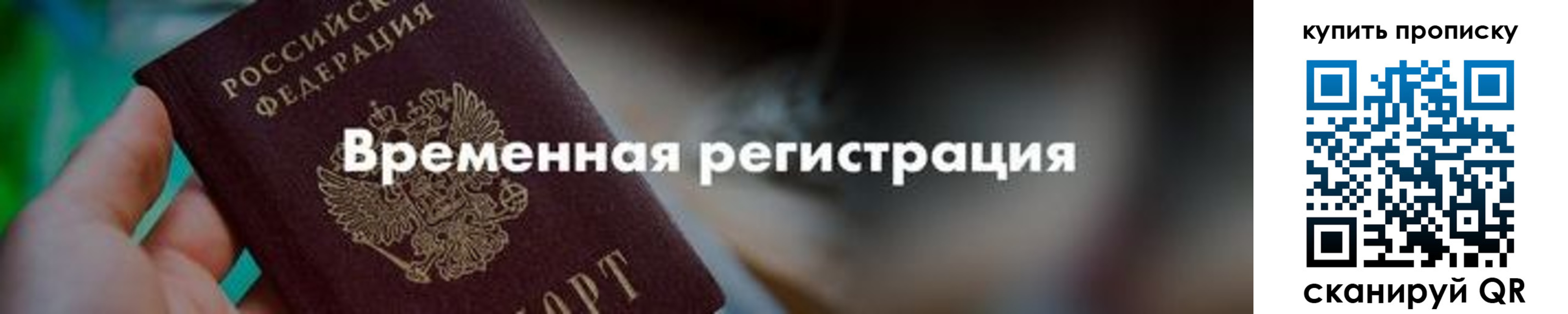 прописка паспорт в Меленках