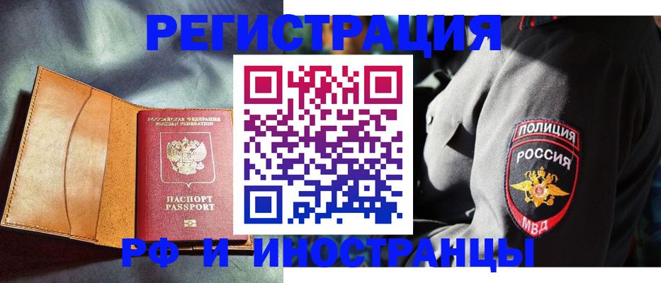 временная регистрация для школы в Меленках