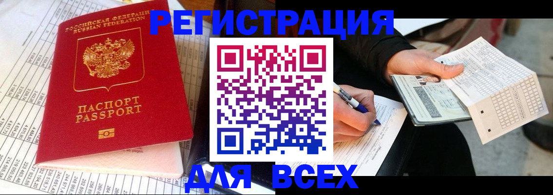 прописка штамп в Меленках